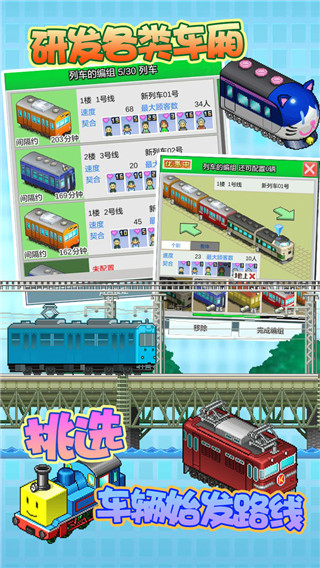 箱庭铁道物语安卓版下载图2