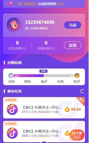 抖个赞赚钱app图1