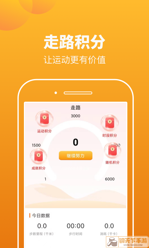 极快运动app红包版图片1