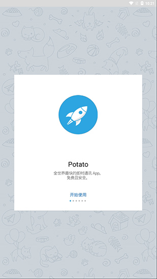 potato土豆testflight图0