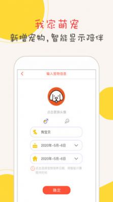 狗狗语翻译器app中文版下载免费版图1