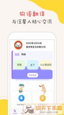 狗狗语翻译器app中文版下载免费版图片1