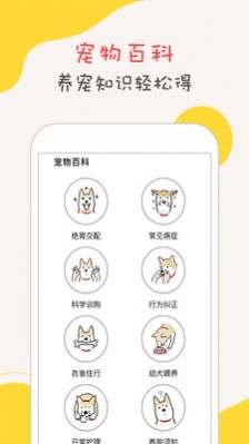 狗狗语翻译器app中文版下载免费版图0