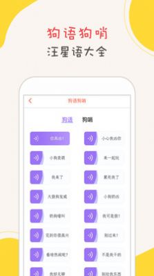 狗狗语翻译器app中文版下载免费版图2