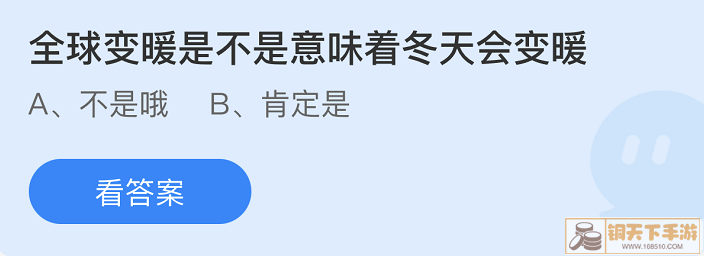 《支付宝》蚂蚁庄园2022年4月27日答案大全