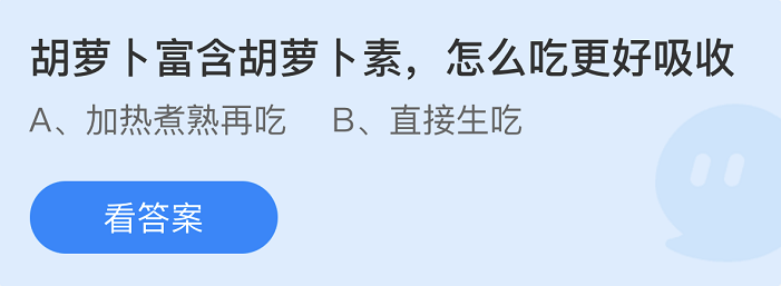 《支付宝》蚂蚁庄园2022年4月27日答案是什么