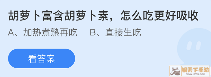 《支付宝》蚂蚁庄园2022年4月27日答案大全