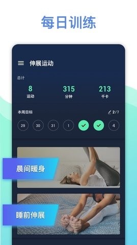 拉伸运动APP图0