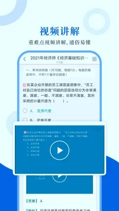 经济师圣题库app手机最新版图0