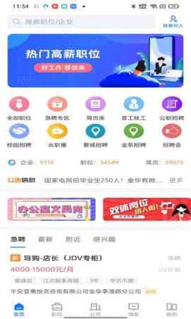 浙中人才网兼职招聘APP图2