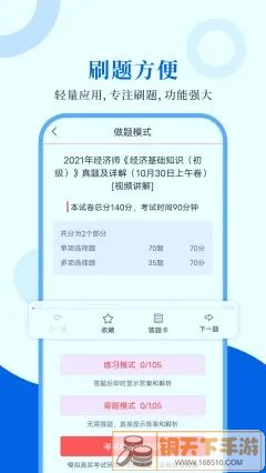 经济师圣题库app手机最新版图片1