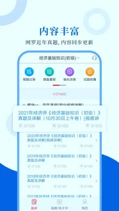 经济师圣题库app手机最新版图1