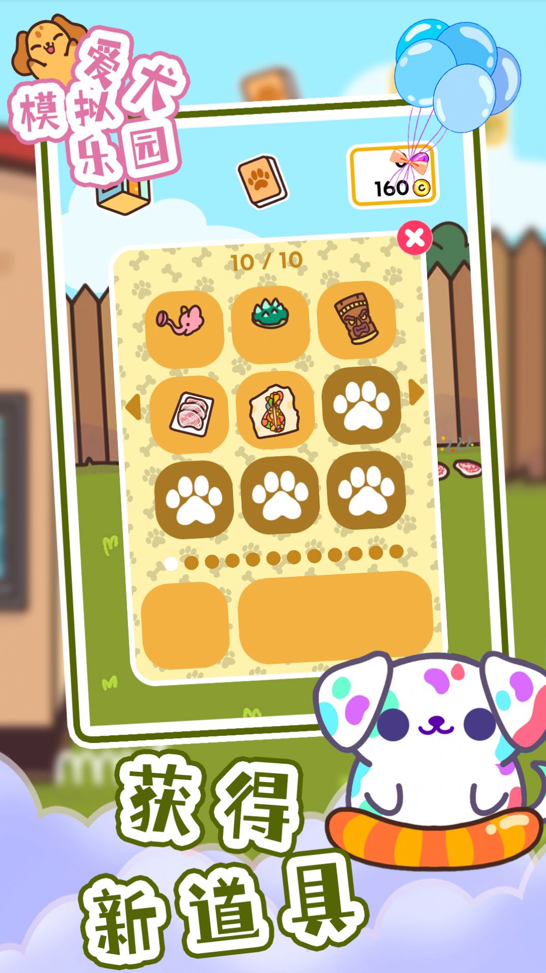 爱犬模拟乐园游戏官方安卓版图2