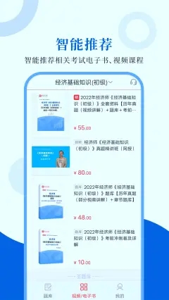 经济师圣题库app手机最新版图2