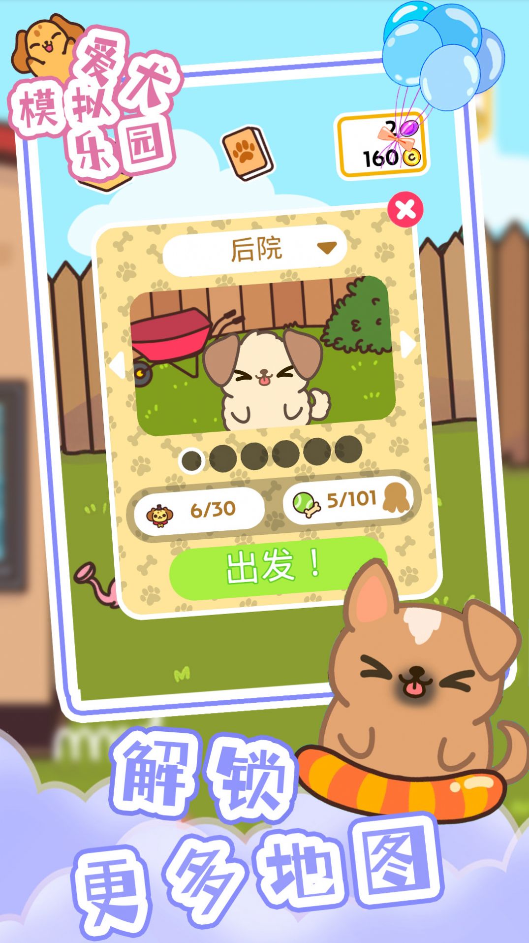 爱犬模拟乐园游戏官方安卓版图3
