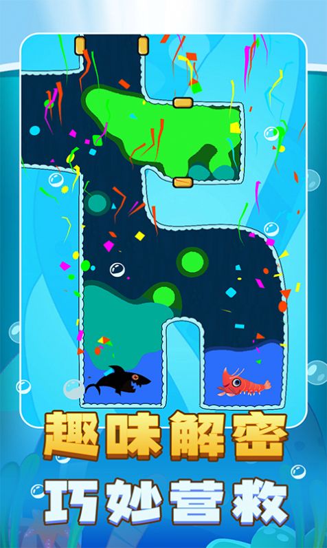 救救皮皮虾游戏安卓版图2