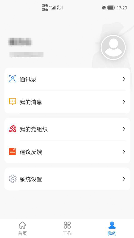物业办政府办公app最新版图2