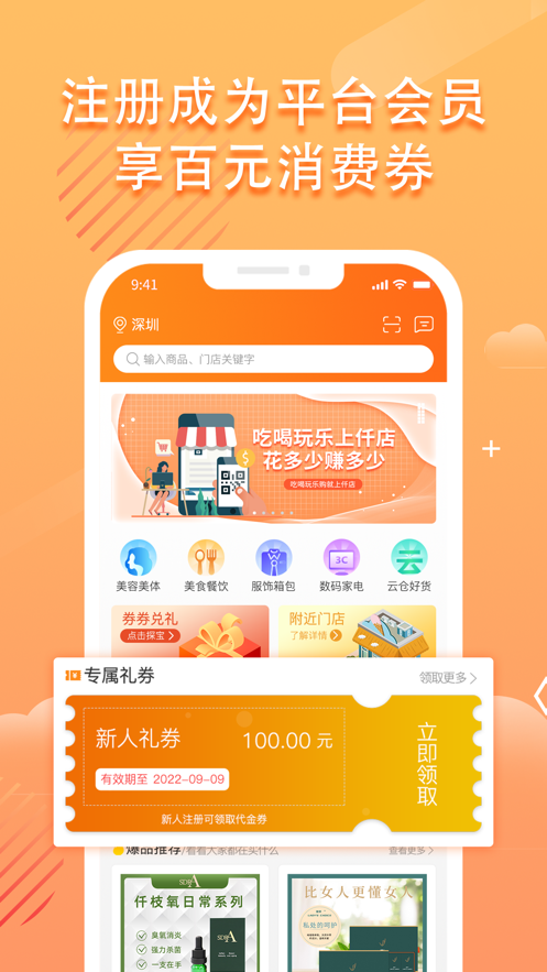 仟店go购物app安卓版图1