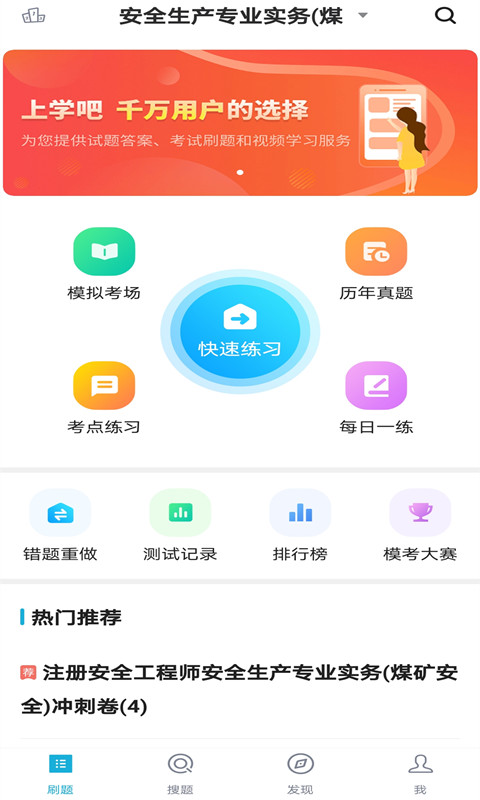 注册安全工程师题库图1