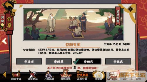 无悔华夏渔樵问答5月2日答案攻略