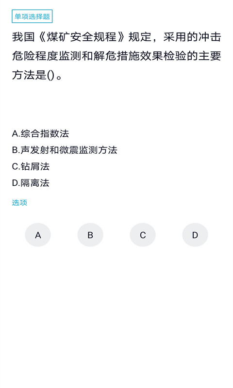 注册安全工程师题库图0