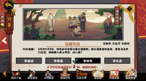 无悔华夏渔樵问答5月2日答案攻略