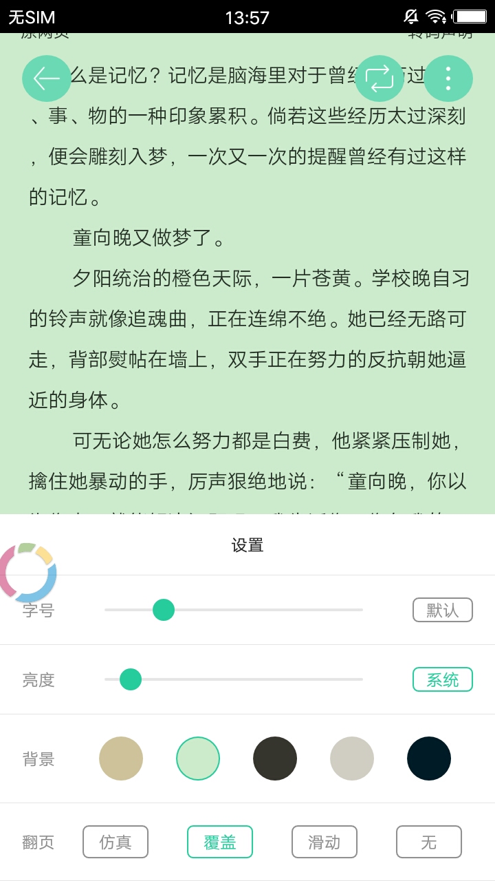 泪灼小说图0