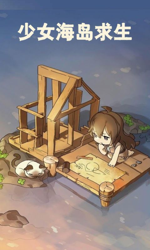 少女海岛求生游戏中文版图3