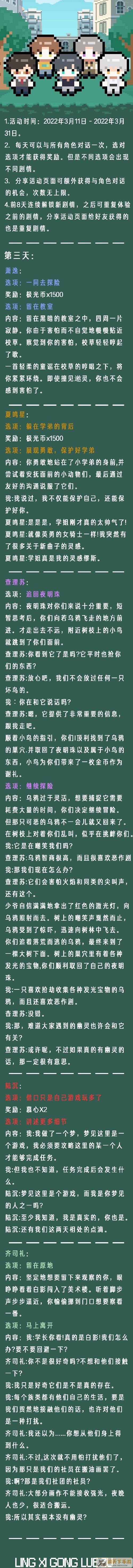 光与夜之恋像素情缘第三天攻略