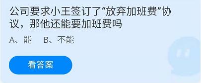 《蚂蚁庄园》2022年5月2日答案最新