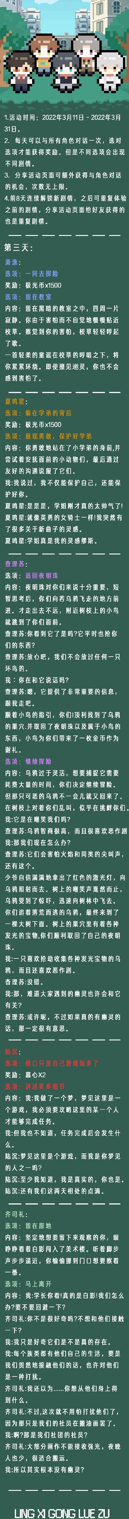 光与夜之恋像素情缘第三天怎么选