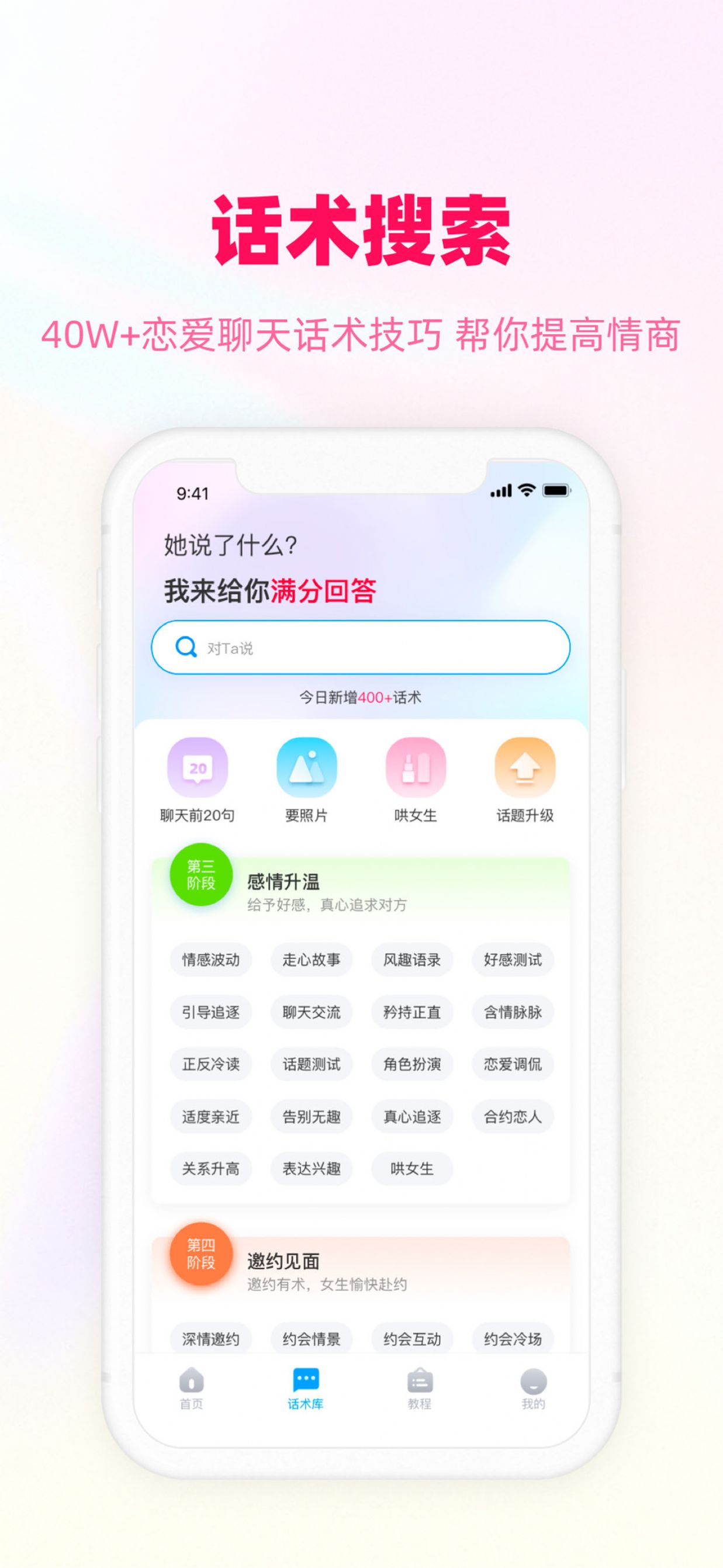 爱帮主恋爱话术app最新版图0
