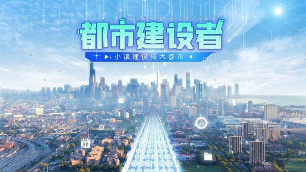 都市建设者兑换码礼包码大全2022