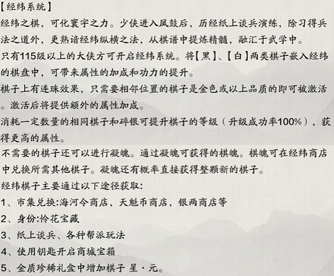 天涯明月刀经纬系统是什么？手游经纬系统玩法攻略