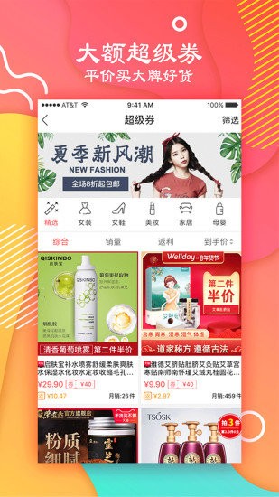 美嘛折扣最新版手机软件app图2