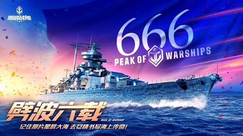 《巅峰战舰》5月13日周年版本来袭，焕新共享策略与战斗乐趣