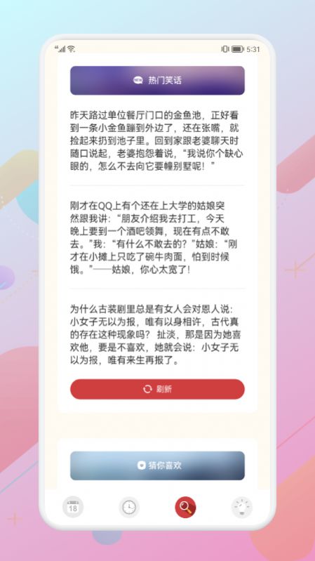 阴历查询app官方版图1