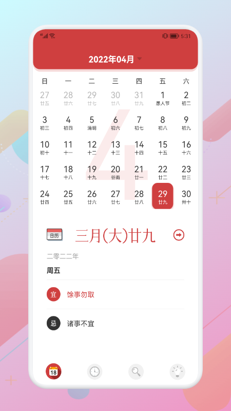 阴历查询app官方版图2