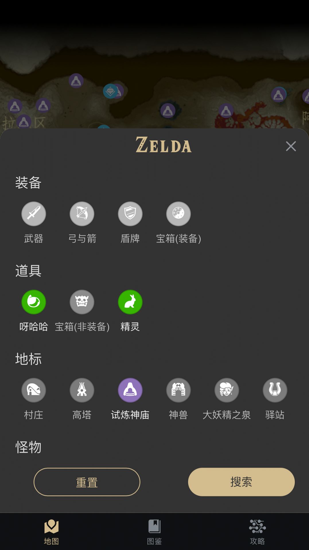 塞尔达助手app官方下载安卓版图2