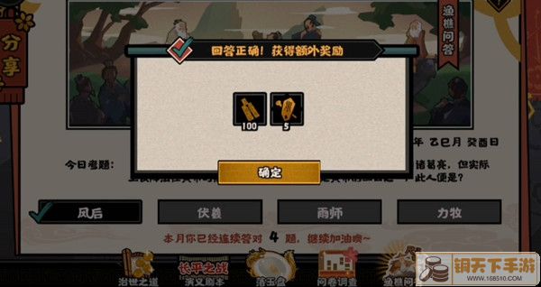 无悔华夏渔樵问答5.20问题答案一览