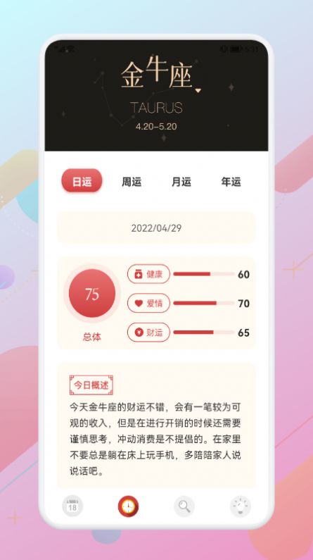 阴历查询app官方版图0