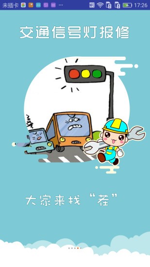 上海交警下载最新版图0