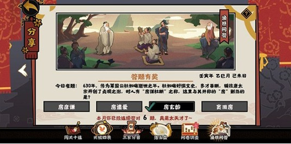 无悔华夏渔樵问答答案一览