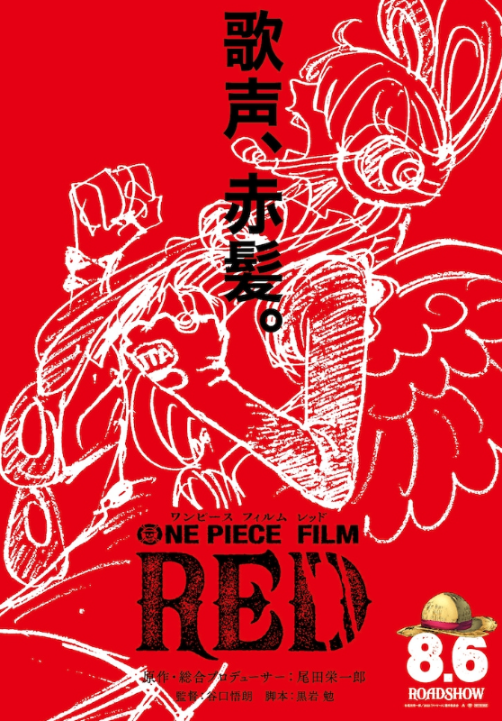 海贼王动画电影《FILM RED》新宣传片 世界政府亮相