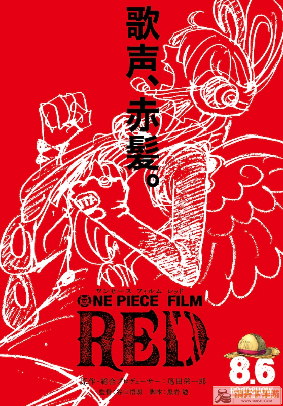 海贼王动画电影《FILM RED》新宣传片 世界政府亮相