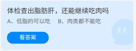 《蚂蚁庄园》2022年5月25日答案介绍