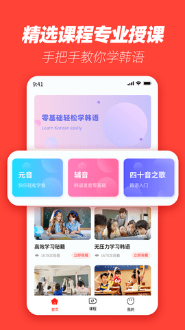 自学韩语app下载图2