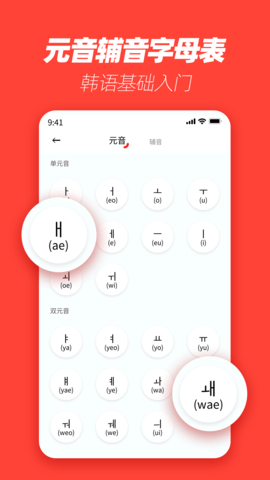 自学韩语app下载图0