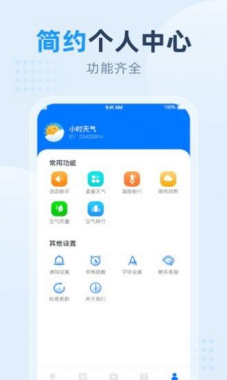 小时天气图3