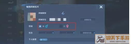 王者荣耀性别改不过来怎么办-性别改不过来解决办法